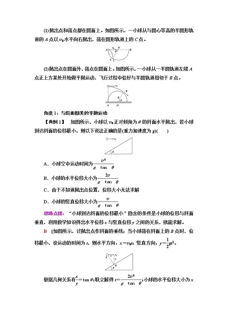 粤教版高中物理必修第二册第1章素养培优课1抛体运动规律的应用课件+学案+素养落实含答案02