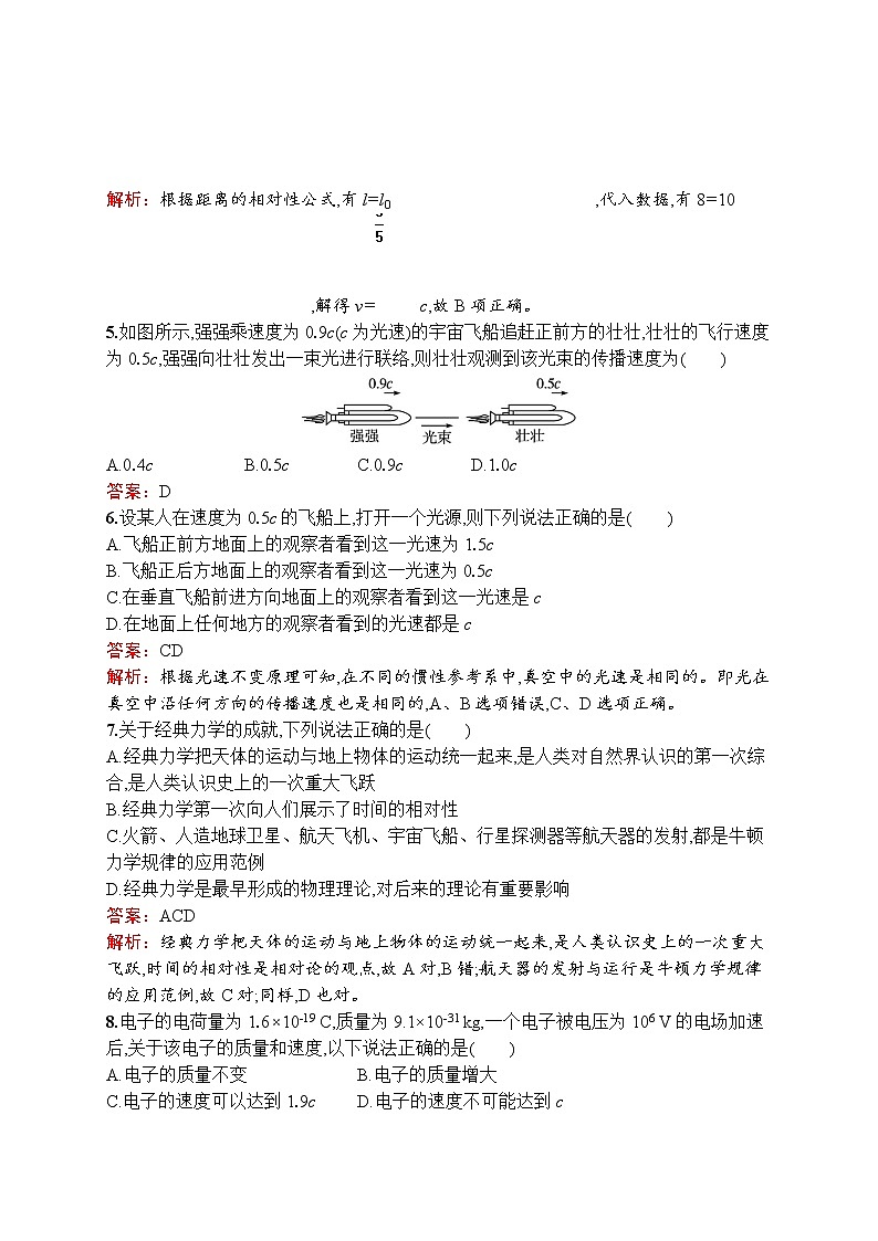 2022-2023学年教科版必修第二册 第五章 经典力学的局限性与相对论初步 单元测试(B)02