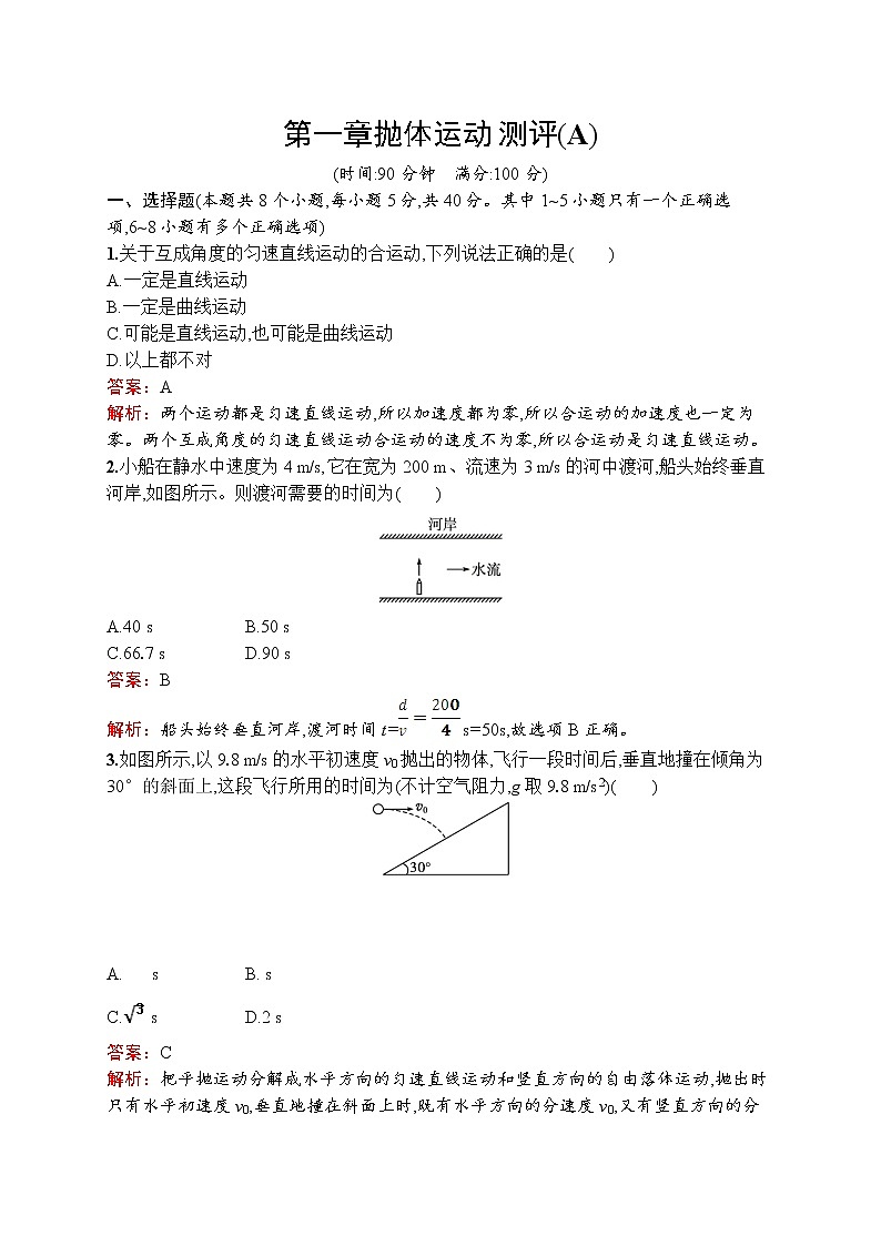 2022-2023学年教科版必修第二册 第一章 抛体运动 单元测试(A)01