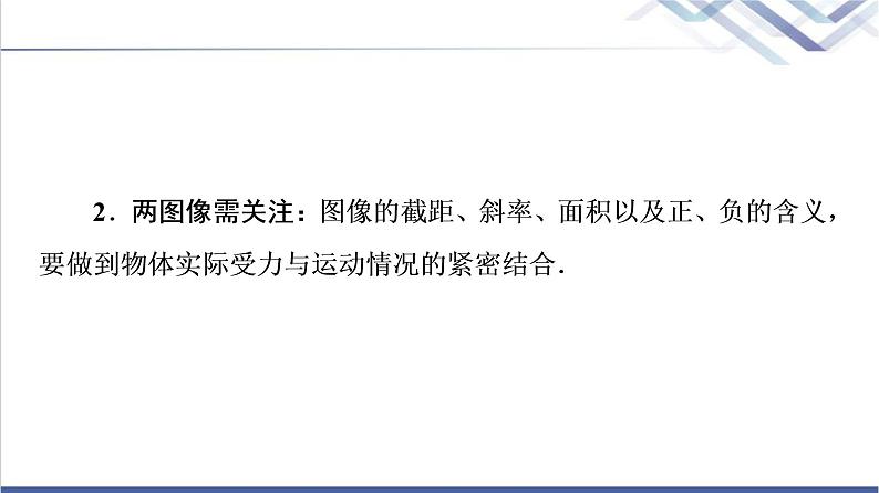 粤教版高中物理必修第一册第4章章末综合提升课件第6页
