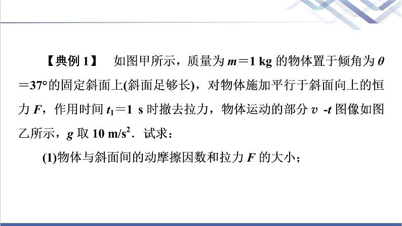 粤教版高中物理必修第一册第4章章末综合提升课件第7页