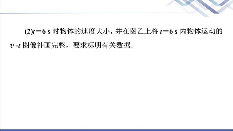 粤教版高中物理必修第一册第4章章末综合提升课件第8页