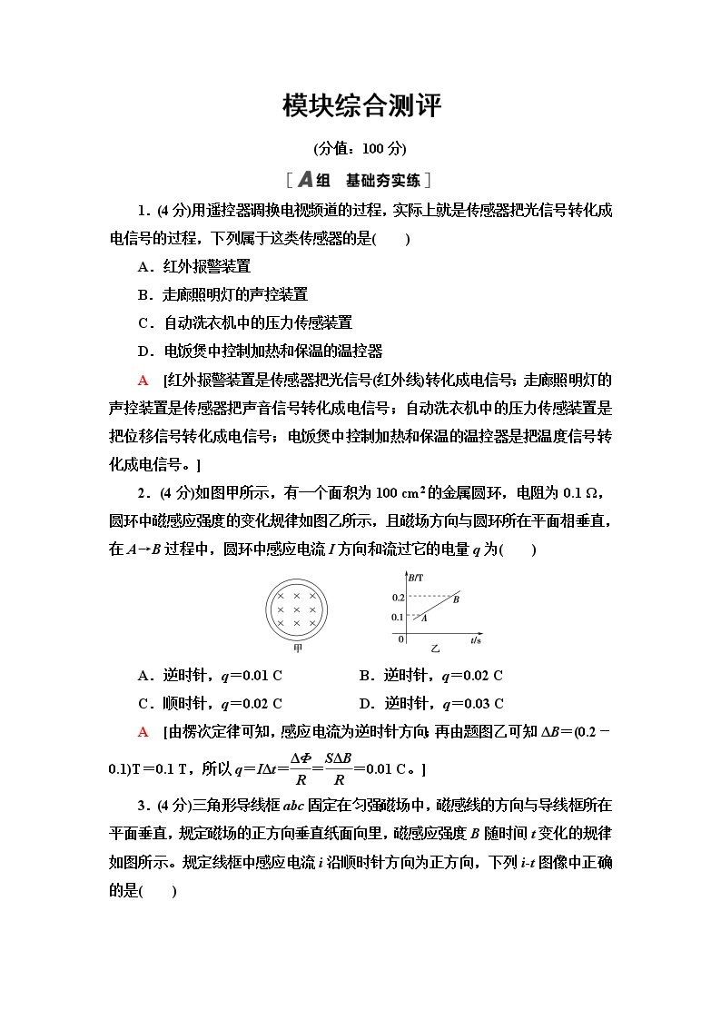 粤教版高中物理选择性必修第二册模块综合测评含答案01