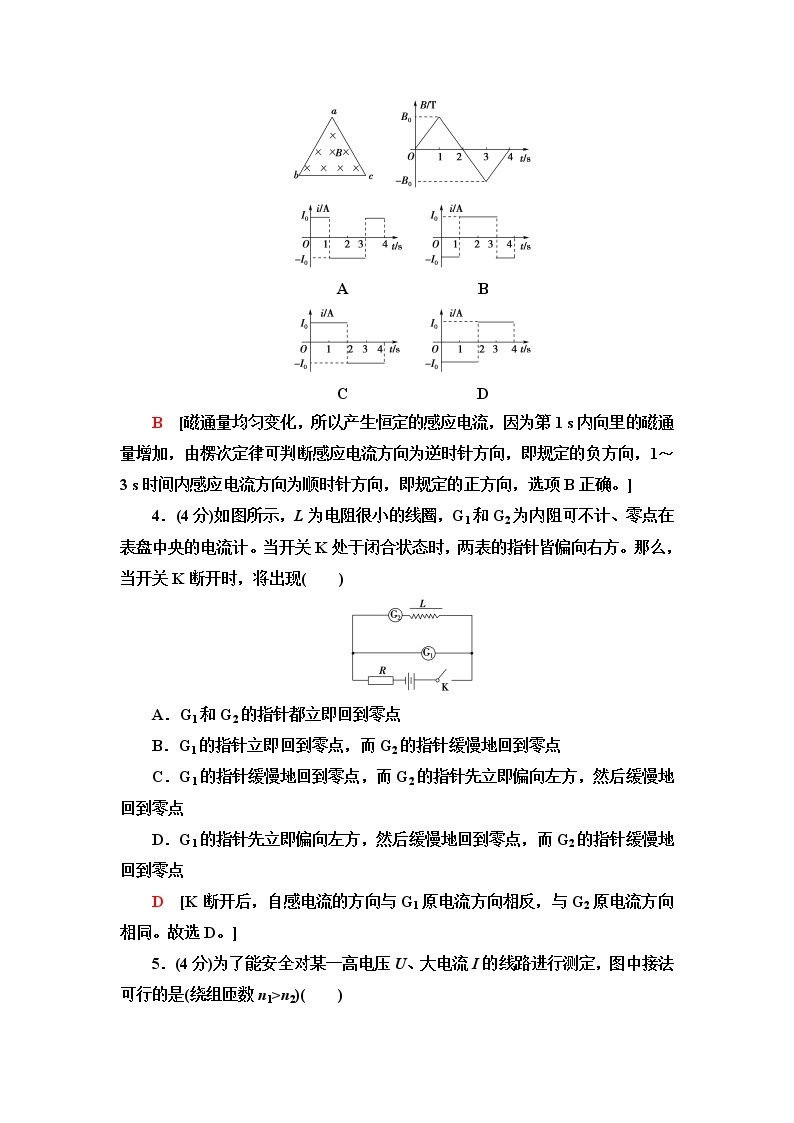 粤教版高中物理选择性必修第二册模块综合测评含答案02