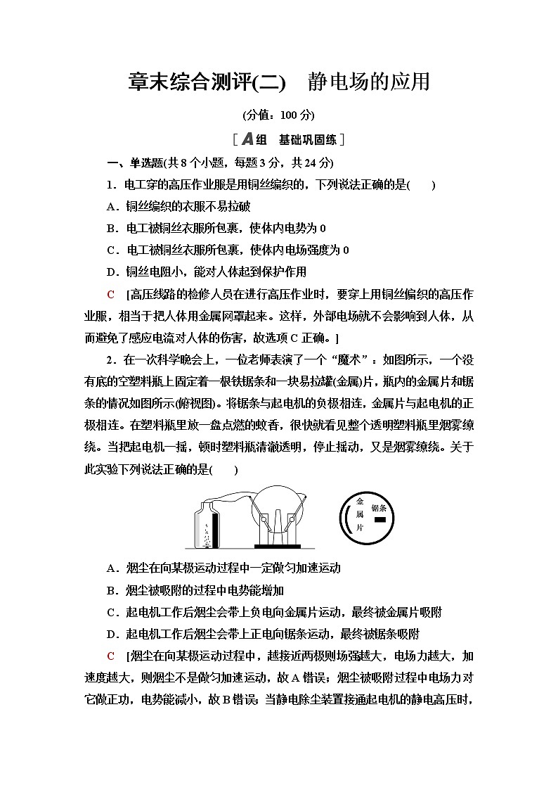 粤教版高中物理必修第三册第2章章末综合提升课件+学案+测评含答案01