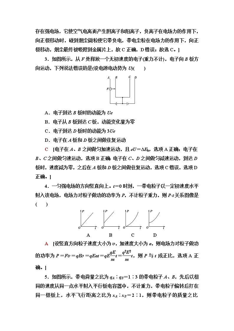 粤教版高中物理必修第三册第2章章末综合提升课件+学案+测评含答案02