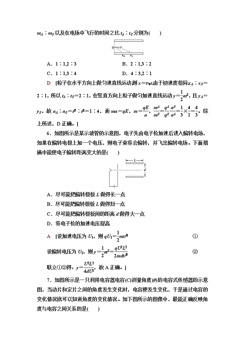粤教版高中物理必修第三册第2章章末综合提升课件+学案+测评含答案03