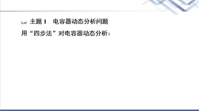 粤教版高中物理必修第三册第2章章末综合提升课件+学案+测评含答案05
