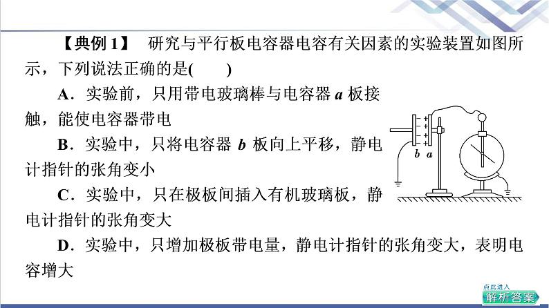 粤教版高中物理必修第三册第2章章末综合提升课件+学案+测评含答案06