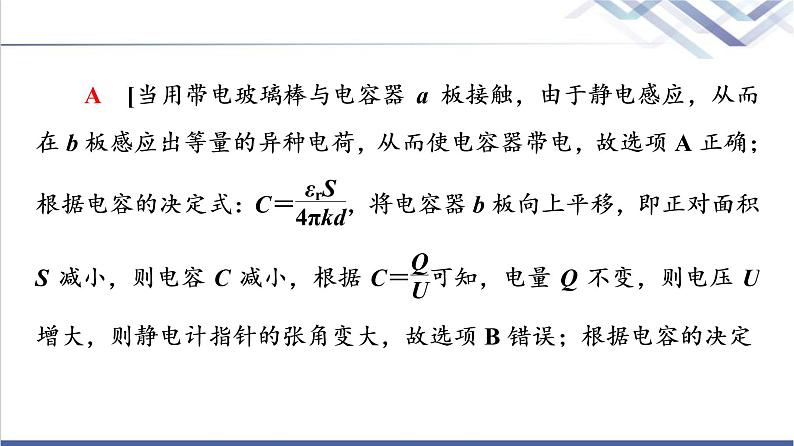 粤教版高中物理必修第三册第2章章末综合提升课件+学案+测评含答案07