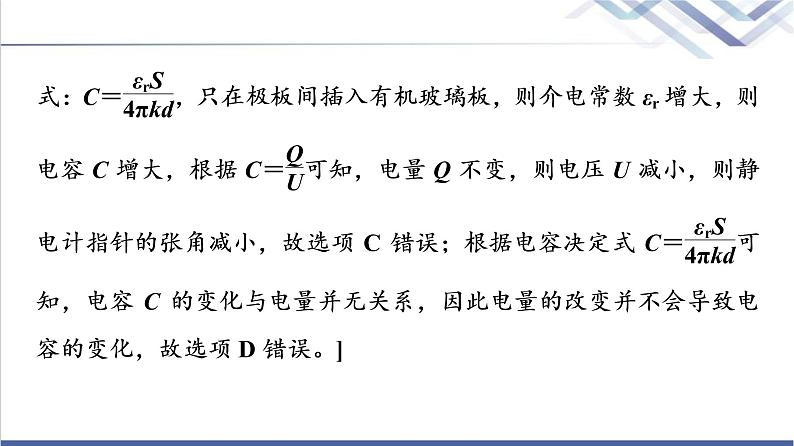 粤教版高中物理必修第三册第2章章末综合提升课件+学案+测评含答案08