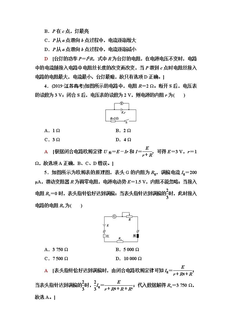 粤教版高中物理必修第三册章末综合测评4闭合电路含答案第2页