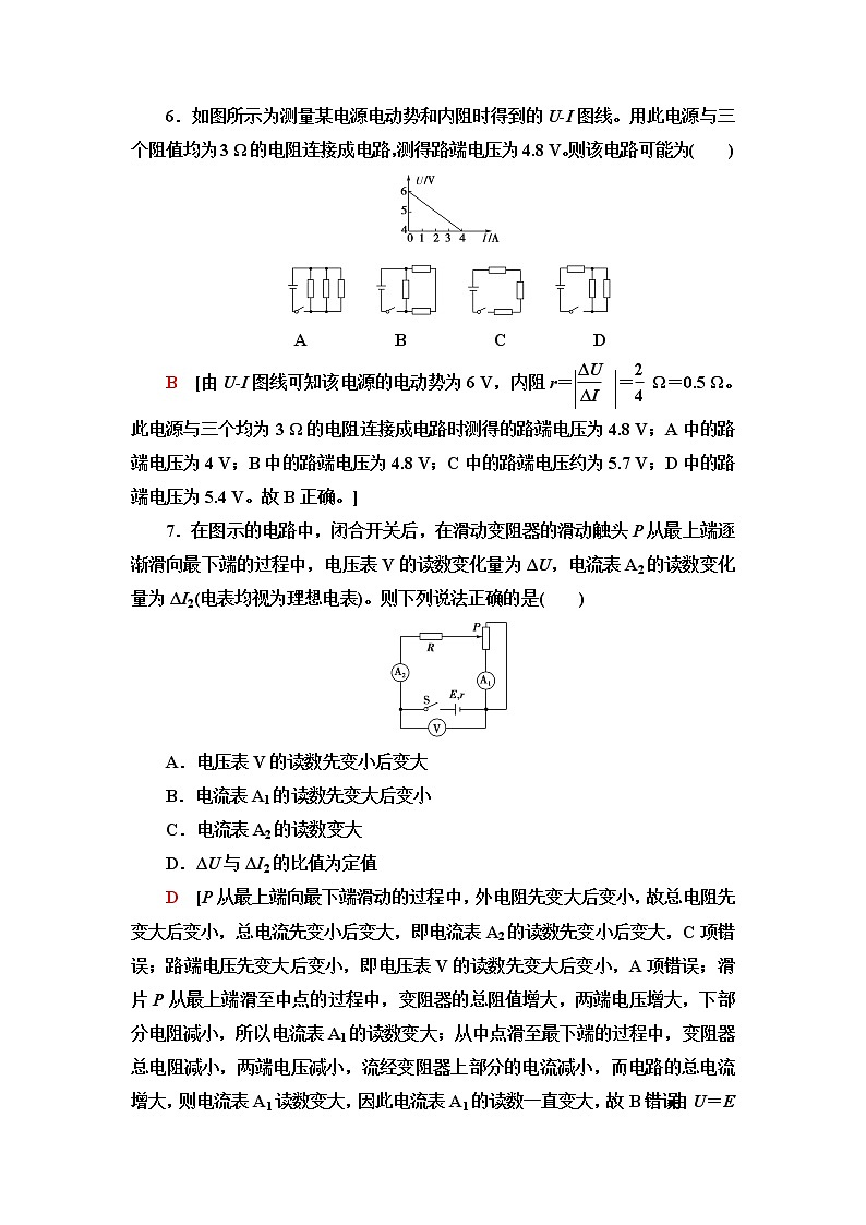 粤教版高中物理必修第三册章末综合测评4闭合电路含答案第3页