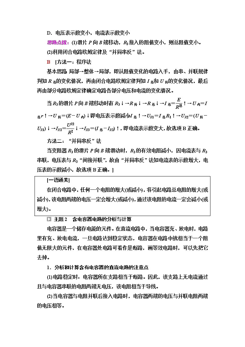 粤教版高中物理必修第三册第4章章末综合提升学案第3页