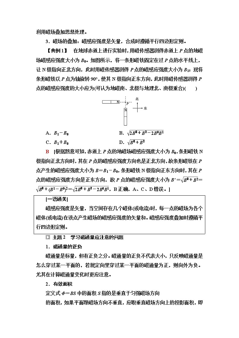 粤教版高中物理必修第三册第6章章末综合提升学案第2页