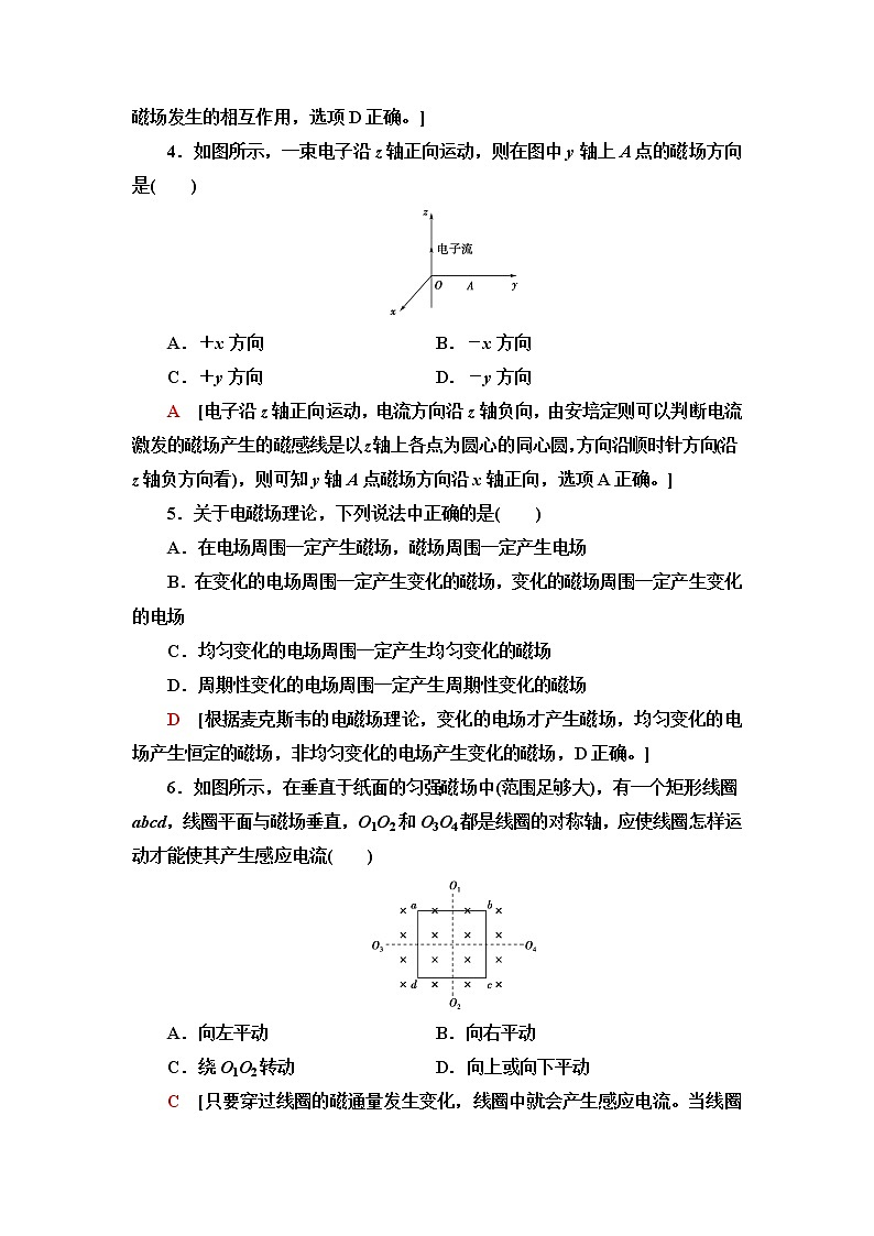 粤教版高中物理必修第三册章末综合测评6电磁现象与电磁波含答案第2页