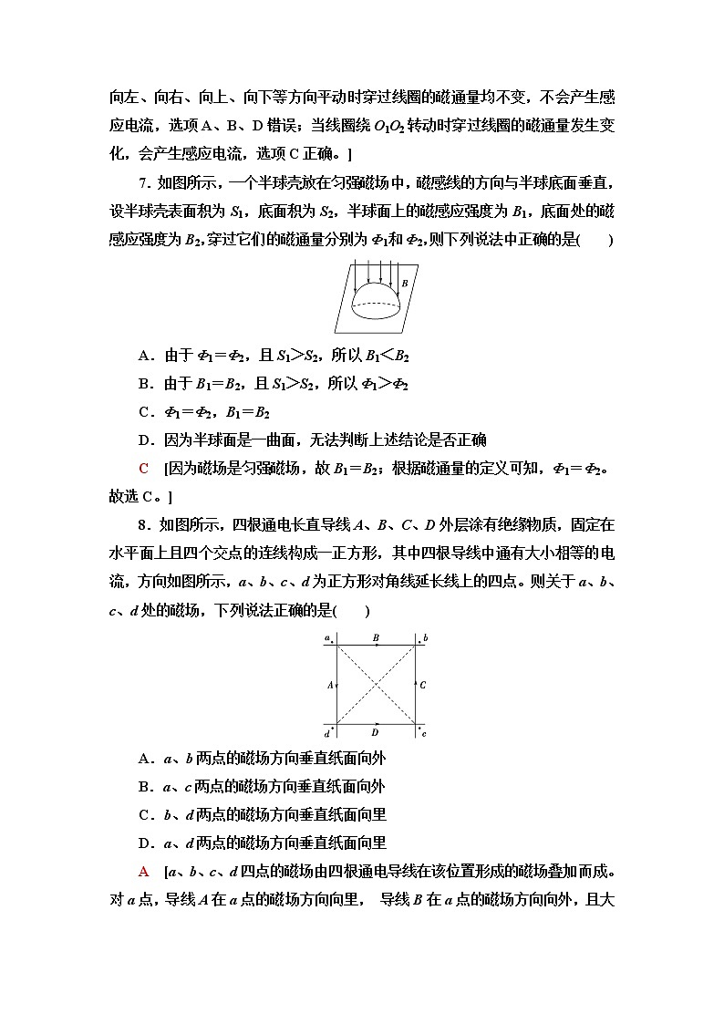 粤教版高中物理必修第三册章末综合测评6电磁现象与电磁波含答案第3页