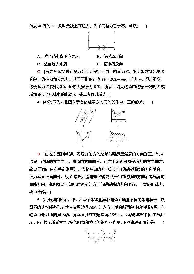 粤教版高中物理选择性必修第二册章末综合测评1磁场含答案第2页