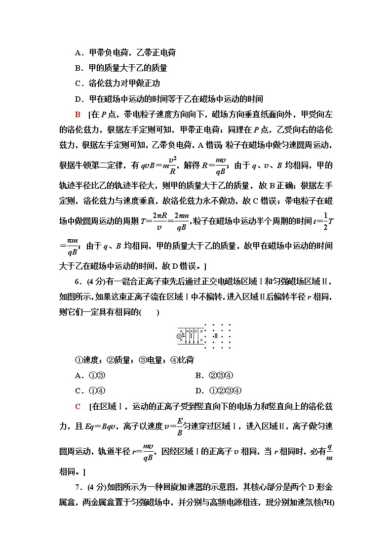 粤教版高中物理选择性必修第二册章末综合测评1磁场含答案第3页