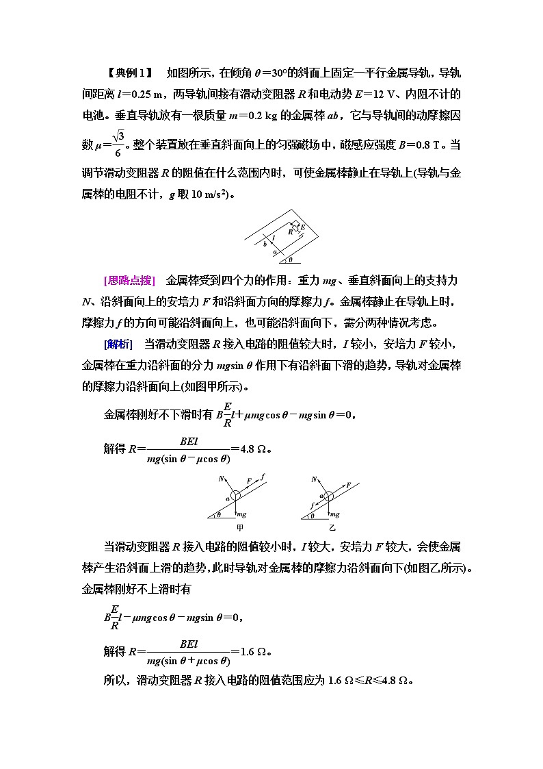 粤教版高中物理选择性必修第二册第1章章末综合提升学案第2页