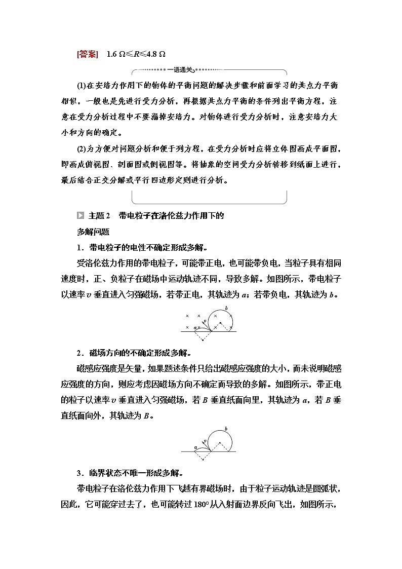 粤教版高中物理选择性必修第二册第1章章末综合提升学案第3页