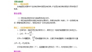 人教版 (2019)选择性必修 第二册2 法拉第电磁感应定律优质教案及反思