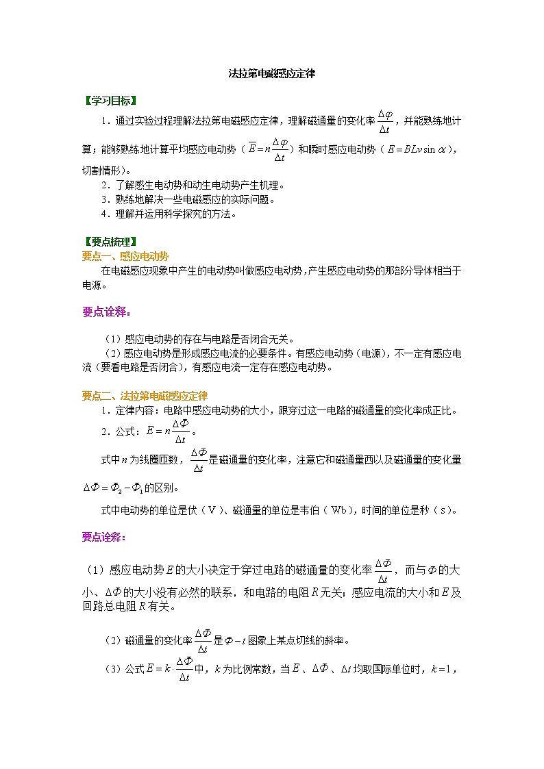 知识讲解 法拉第电磁感应定律 教案第1页