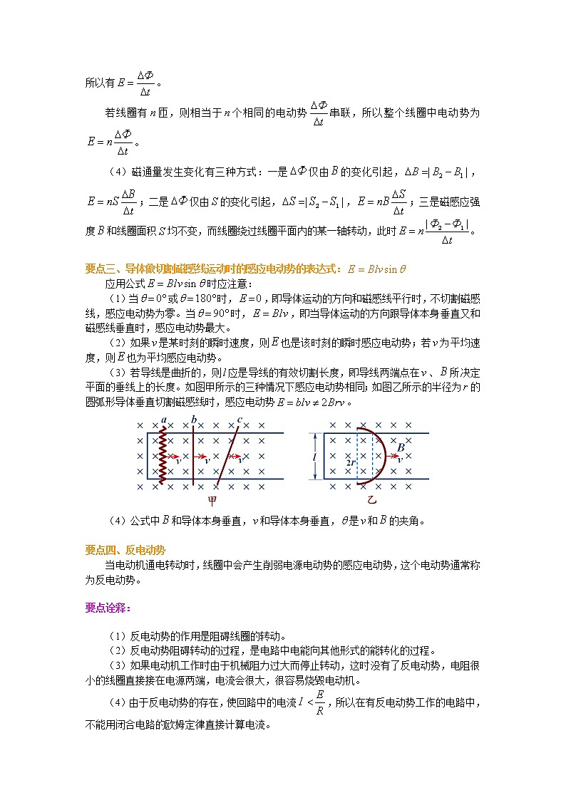 知识讲解 法拉第电磁感应定律 教案第2页