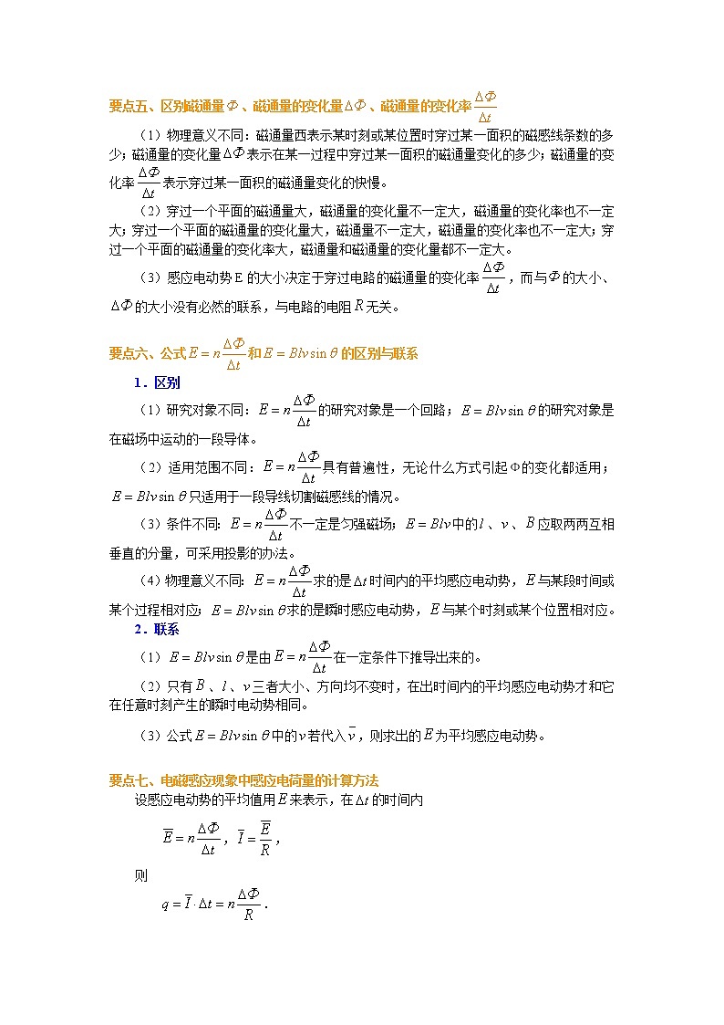 知识讲解 法拉第电磁感应定律 教案第3页