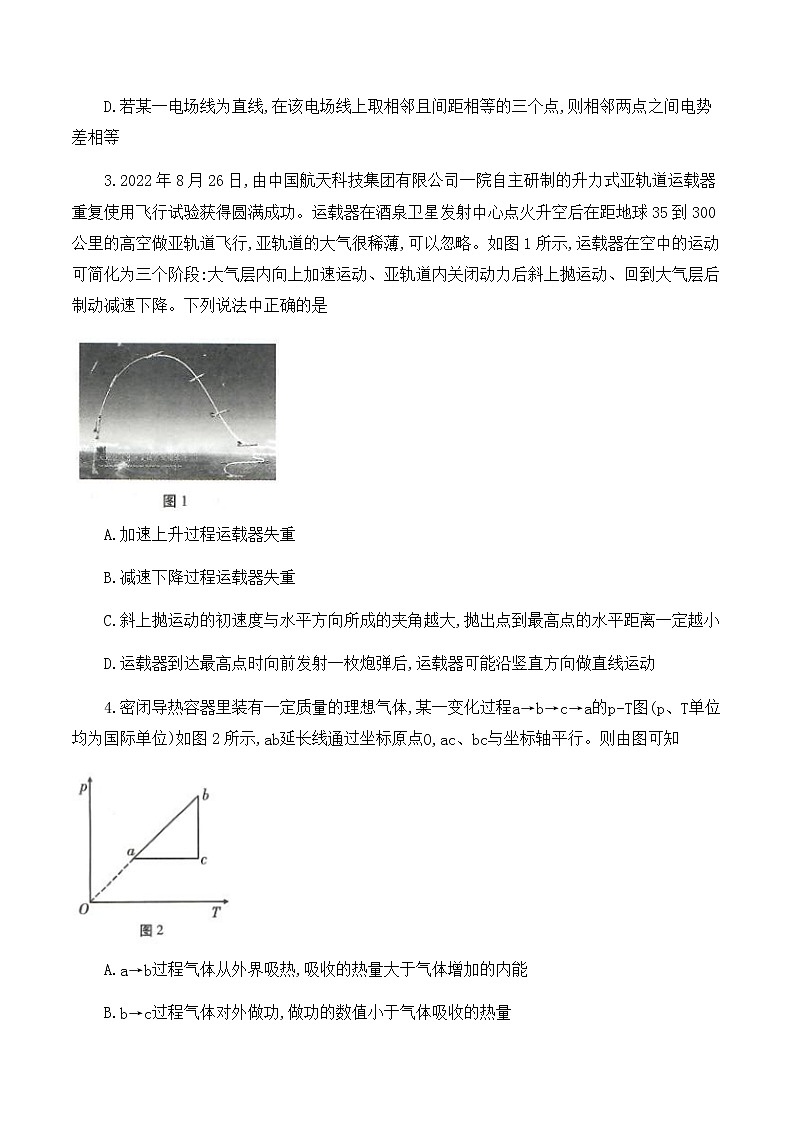 重庆市巴蜀中学2022-2023学年高三上学期适应性月考卷(三)物理试题第2页