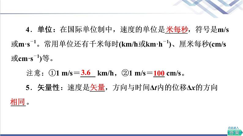 人教版高中物理必修第一册第1章3.位置变化快慢的描述——速度课件+学案+练习含答案06