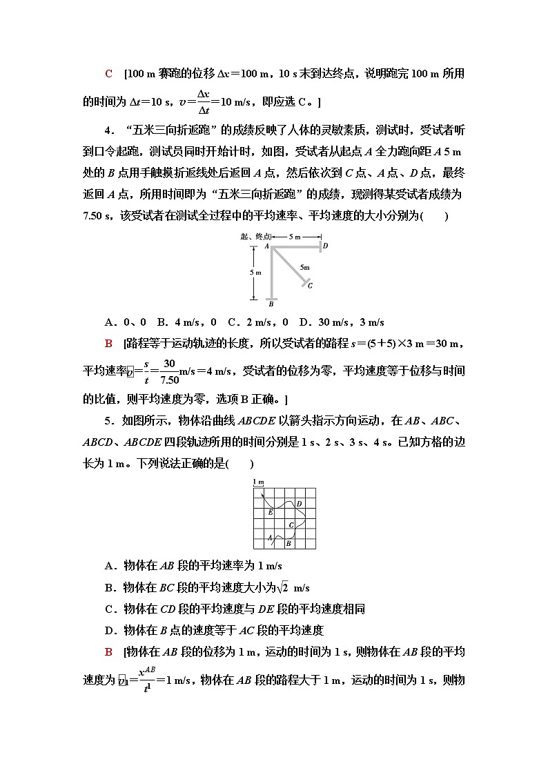 人教版高中物理必修第一册第1章3.位置变化快慢的描述——速度课件+学案+练习含答案02