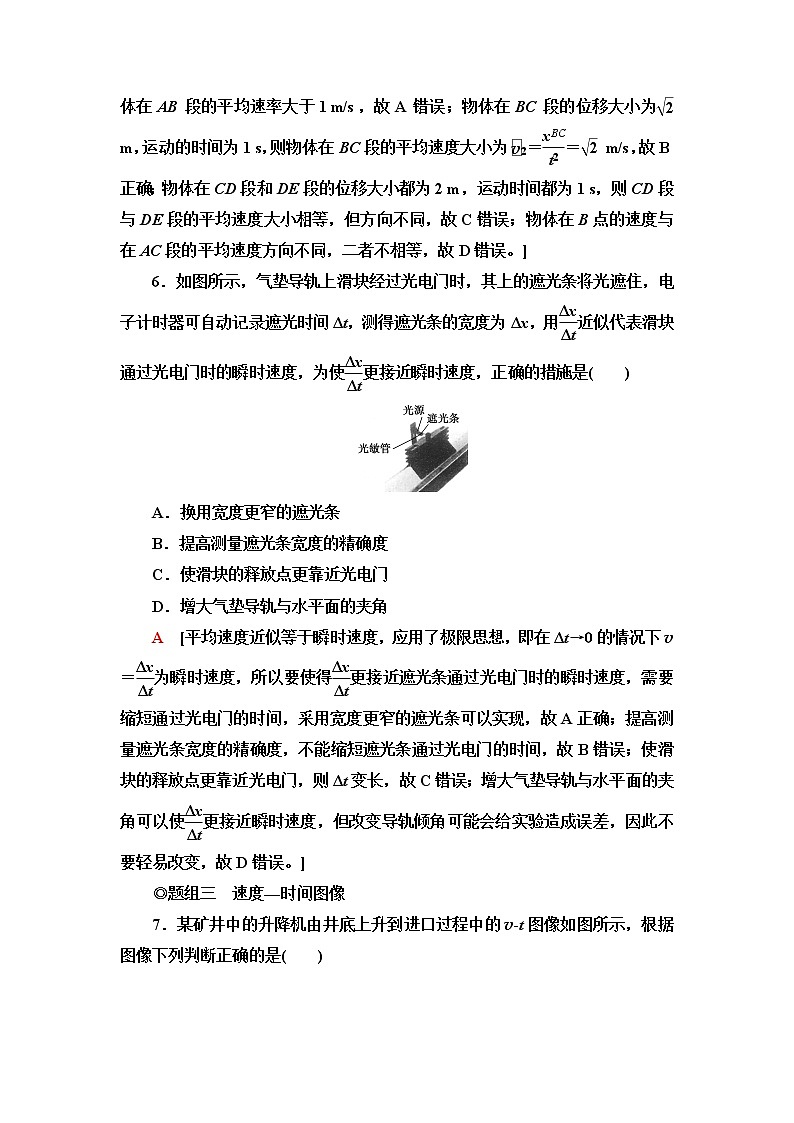 人教版高中物理必修第一册第1章3.位置变化快慢的描述——速度课件+学案+练习含答案03
