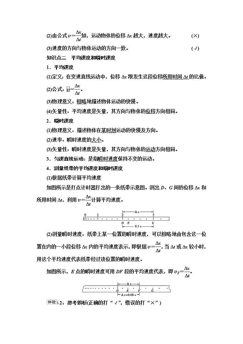 人教版高中物理必修第一册第1章3.位置变化快慢的描述——速度课件+学案+练习含答案02