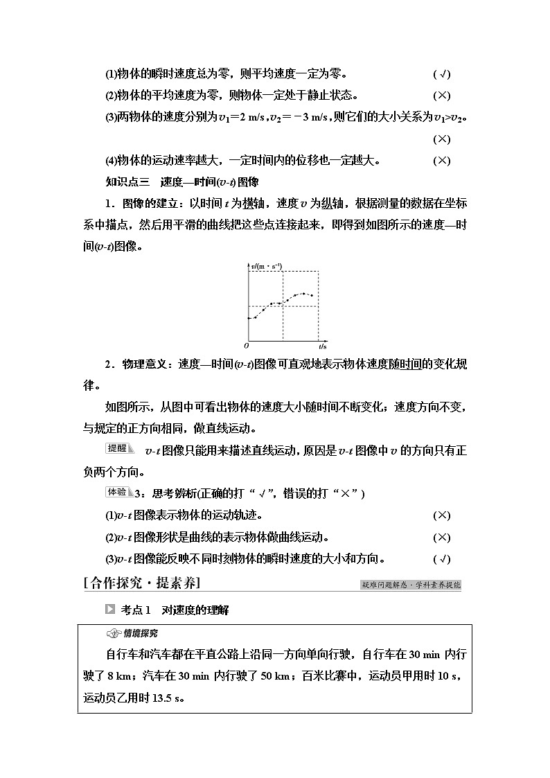 人教版高中物理必修第一册第1章3.位置变化快慢的描述——速度课件+学案+练习含答案03