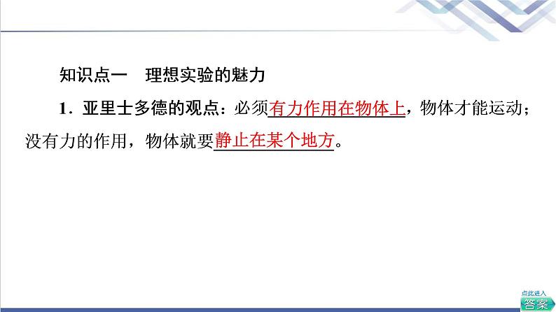 人教版高中物理必修第一册第4章1.牛顿第一定律课件第5页