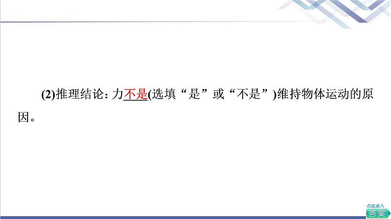 人教版高中物理必修第一册第4章1.牛顿第一定律课件第7页