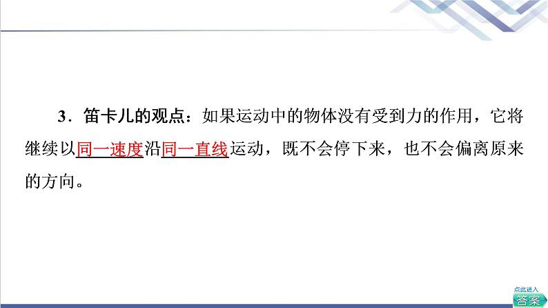 人教版高中物理必修第一册第4章1.牛顿第一定律课件第8页