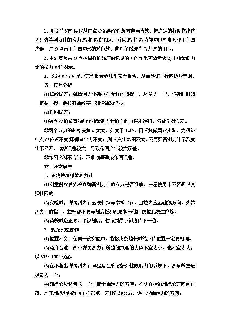 人教版高中物理必修第一册第3章实验:探究两个互成角度的力的合成规律学案第2页