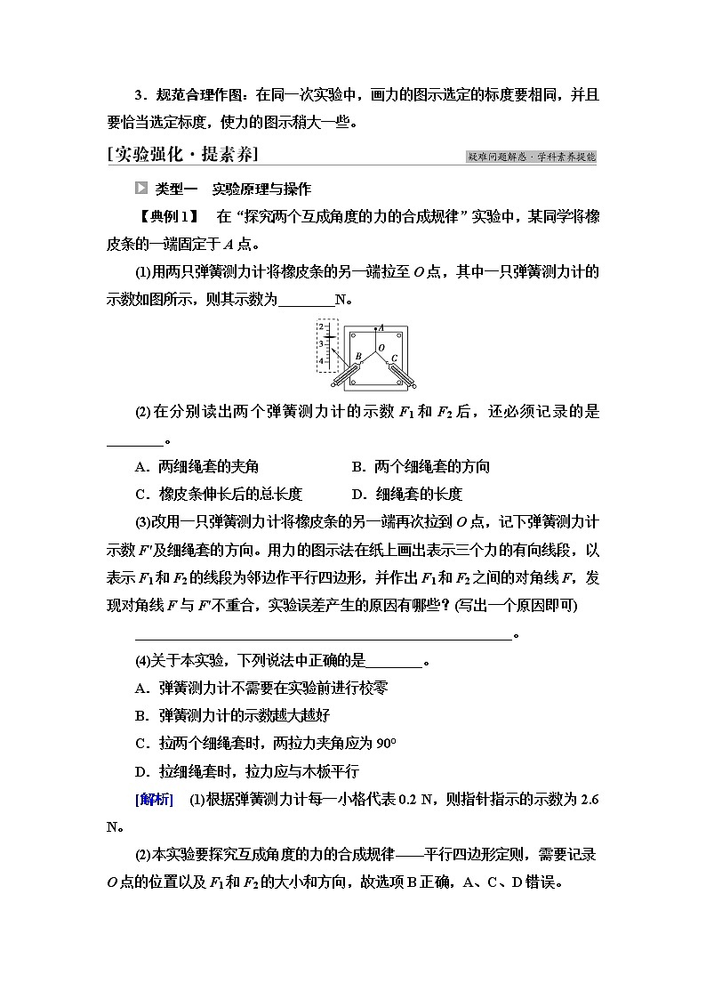 人教版高中物理必修第一册第3章实验:探究两个互成角度的力的合成规律学案第3页