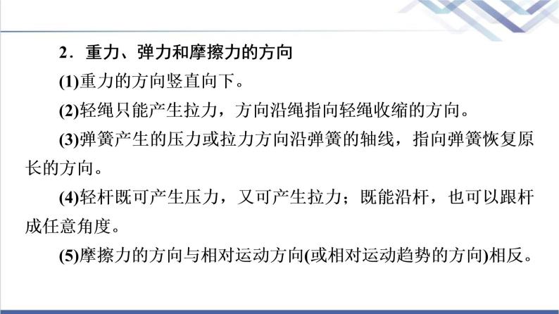 人教版高中物理必修第一册第3章素养培优课3物体的受力分析课件+学案+练习含答案06