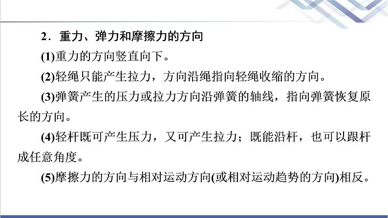 人教版高中物理必修第一册第3章素养培优课3物体的受力分析课件第6页