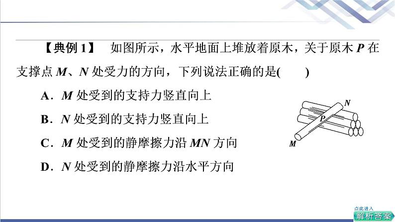 人教版高中物理必修第一册第3章素养培优课3物体的受力分析课件第7页