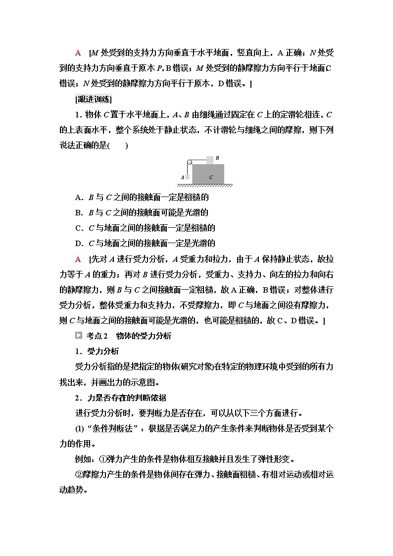 人教版高中物理必修第一册第3章素养培优课3物体的受力分析学案第2页