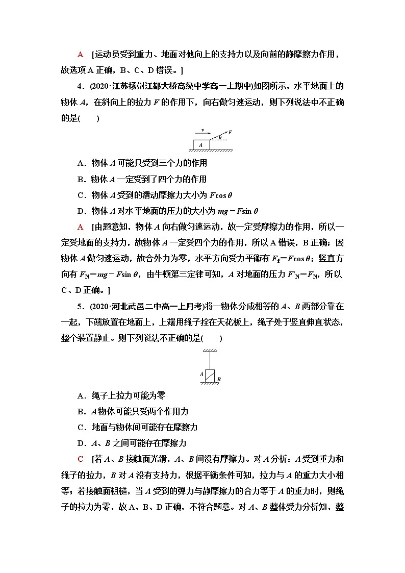 人教版高中物理必修第一册素养培优课练习3物体的受力分析含答案第2页
