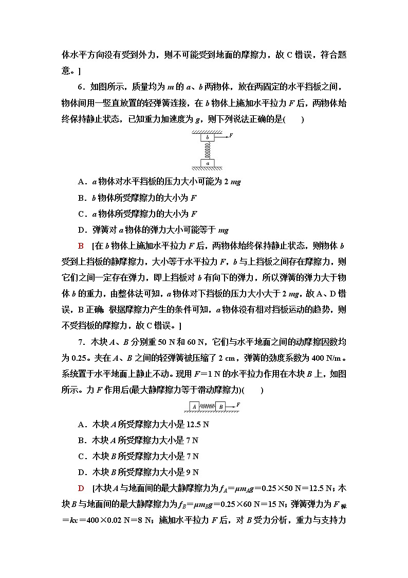 人教版高中物理必修第一册素养培优课练习3物体的受力分析含答案第3页