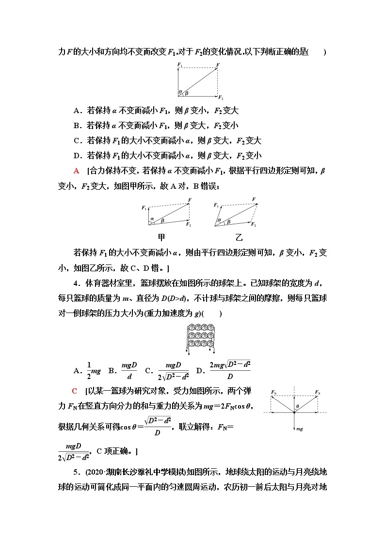 人教版高中物理必修第一册第3章素养培优课4力的合成与分解的几类典型问题课件+学案+练习含答案02