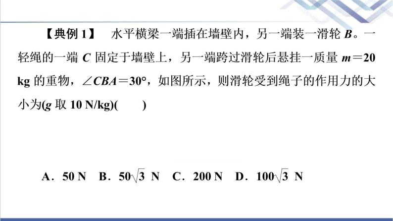 人教版高中物理必修第一册第3章素养培优课4力的合成与分解的几类典型问题课件+学案+练习含答案06