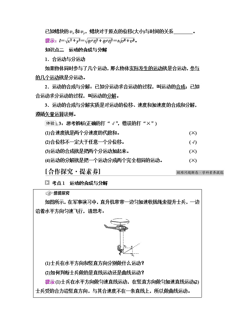 人教版高中物理必修第二册第5章2.运动的合成与分解课件+学案+练习含答案02