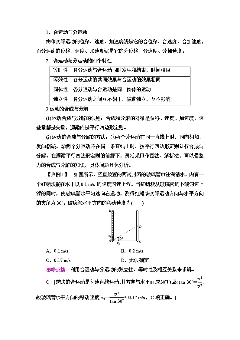 人教版高中物理必修第二册第5章2.运动的合成与分解课件+学案+练习含答案03